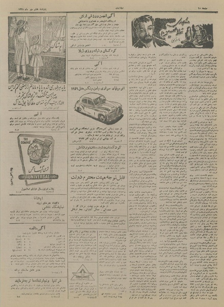 پرونده:Ettelaat13280707.pdf