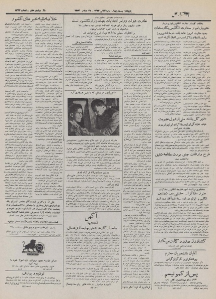 پرونده:Ettelaat13321010.pdf