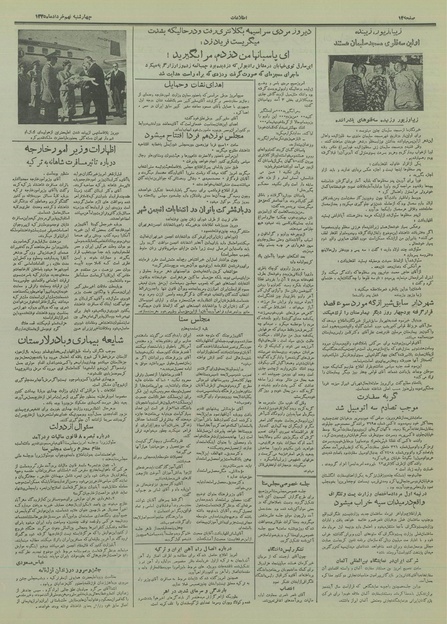 پرونده:Ettelaat13350309.pdf