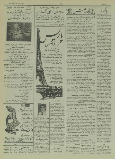 پرونده:Ettelaat13350309.pdf