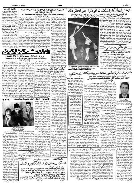 پرونده:Ettelaat13371009.pdf