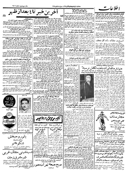 پرونده:Ettelaat13371009.pdf