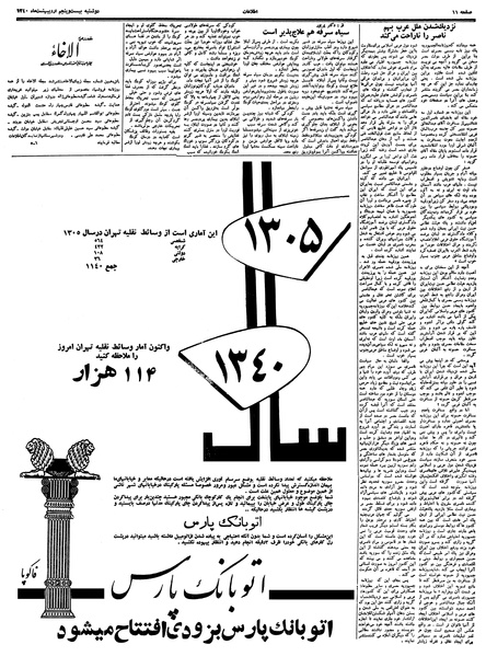 پرونده:Ettelaat13400225.pdf