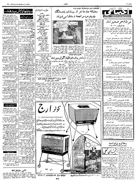 پرونده:Ettelaat13400225.pdf