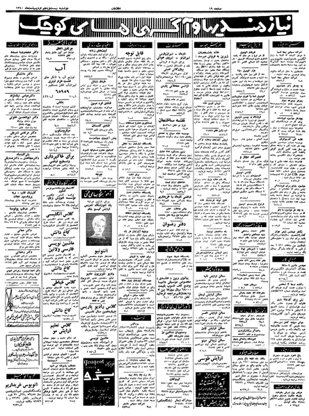 پرونده:Ettelaat13400225.pdf