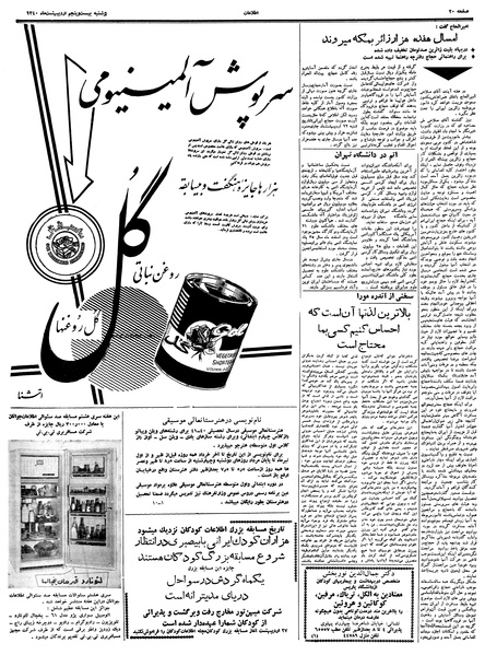 پرونده:Ettelaat13400225.pdf