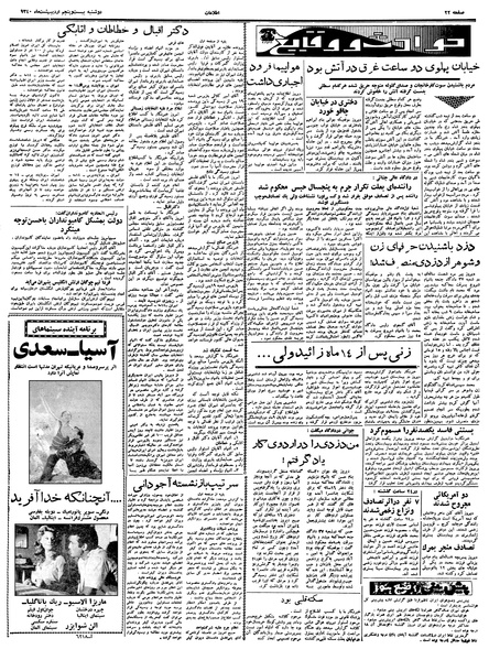پرونده:Ettelaat13400225.pdf