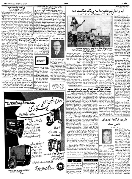 پرونده:Ettelaat13400225.pdf