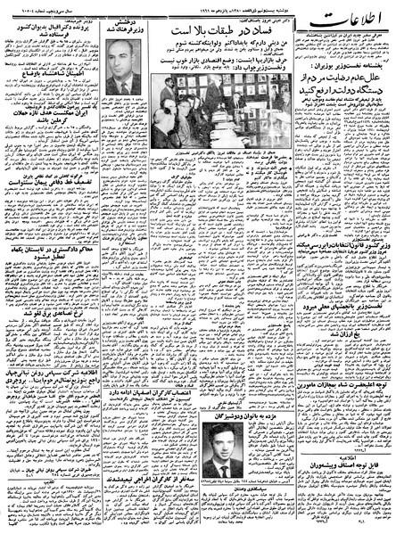 پرونده:Ettelaat13400225.pdf