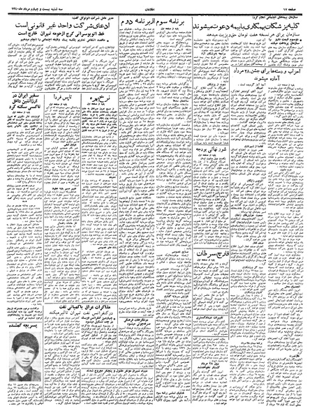 پرونده:Ettelaat13400524.pdf