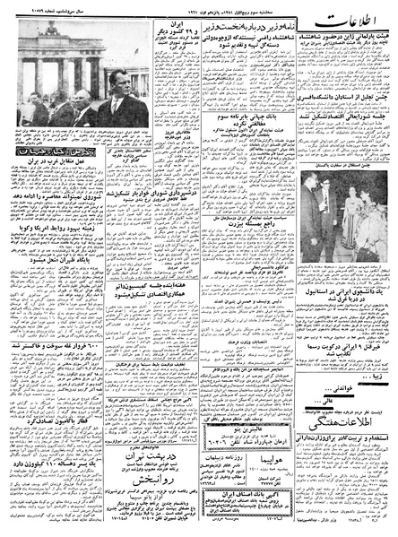 پرونده:Ettelaat13400524.pdf