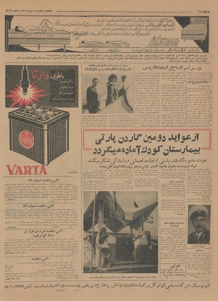 پرونده:Ettelaat13410715.pdf