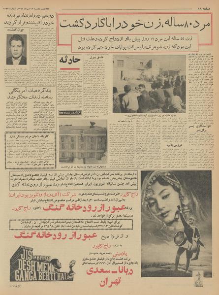 پرونده:Ettelaat13410715.pdf