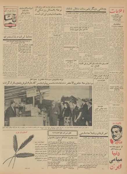 پرونده:Ettelaat13410715.pdf