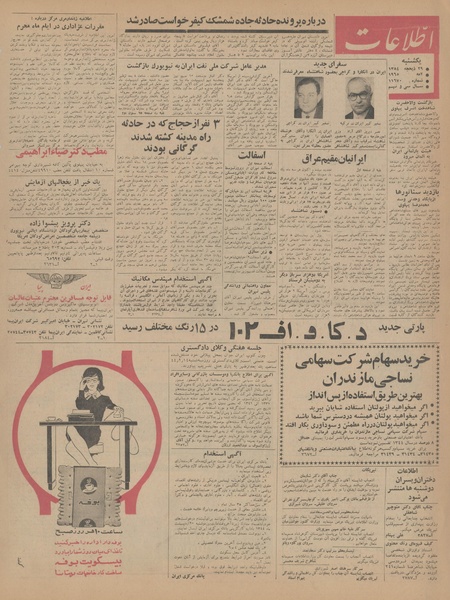 پرونده:Ettelaat13440212.pdf