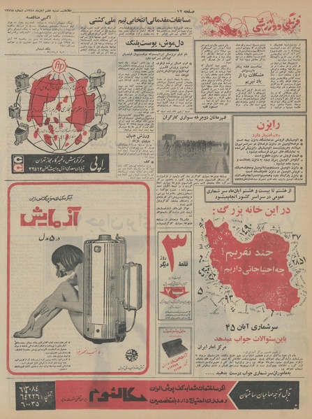 پرونده:Ettelaat13450807.pdf