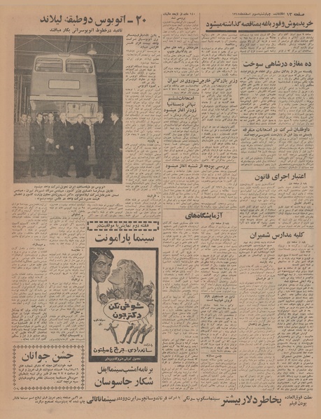 پرونده:Ettelaat13451203.pdf