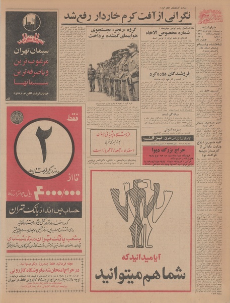 پرونده:Ettelaat13451203.pdf