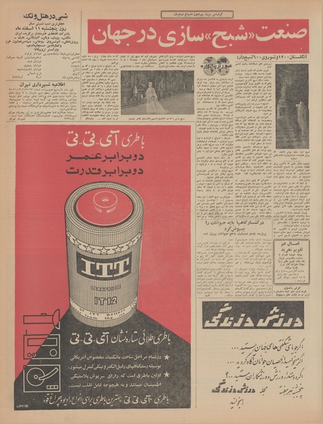 پرونده:Ettelaat13451203.pdf