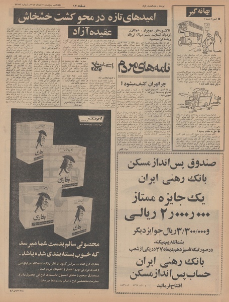 پرونده:Ettelaat13470907.pdf