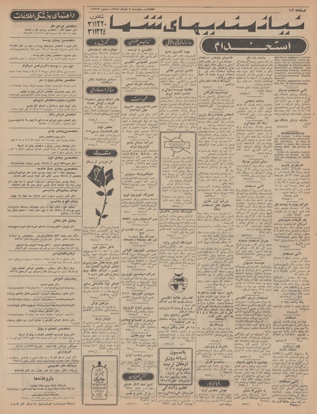 پرونده:Ettelaat13470907.pdf