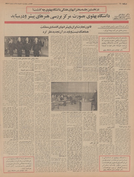 پرونده:Ettelaat13470907.pdf