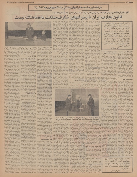 پرونده:Ettelaat13470907.pdf