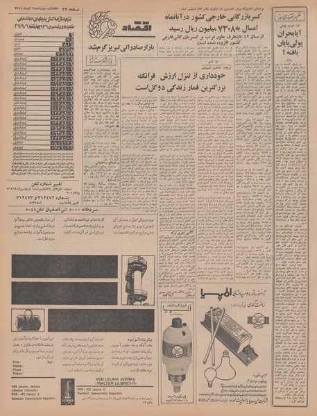 پرونده:Ettelaat13470907.pdf