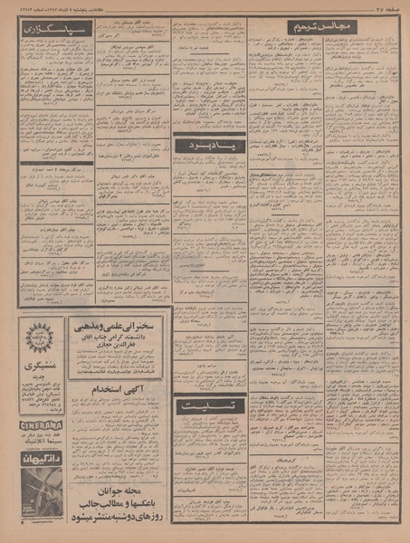 پرونده:Ettelaat13470907.pdf