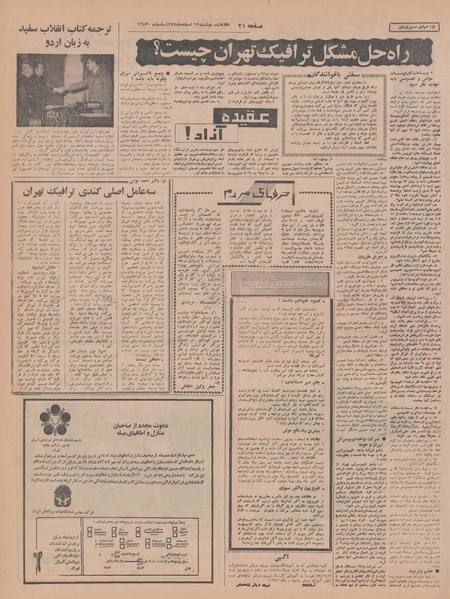 پرونده:Ettelaat13471212.pdf