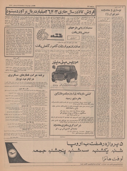 پرونده:Ettelaat13471212.pdf