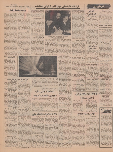 پرونده:Ettelaat13471212.pdf