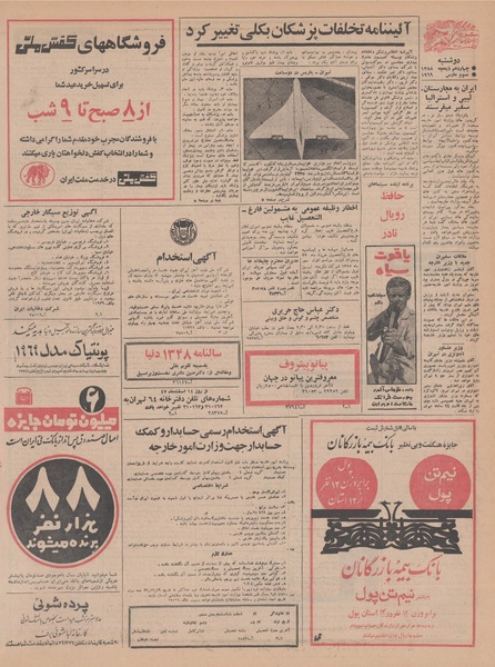 پرونده:Ettelaat13471212.pdf