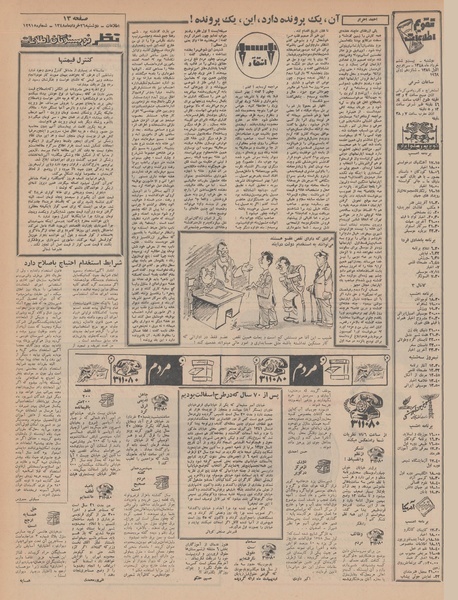 پرونده:Ettelaat13480326.pdf