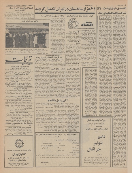 پرونده:Ettelaat13480326.pdf