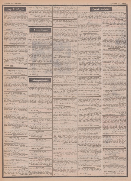 پرونده:Ettelaat13500906.pdf