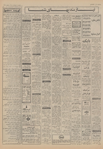 پرونده:Ettelaat13501215.pdf