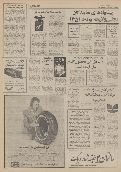 پرونده:Ettelaat13501215.pdf