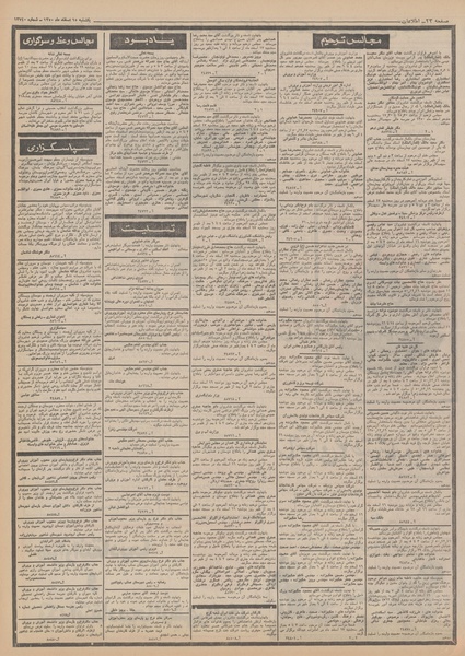 پرونده:Ettelaat13501215.pdf