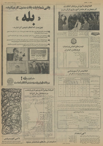 پرونده:Ettelaat13521017.pdf