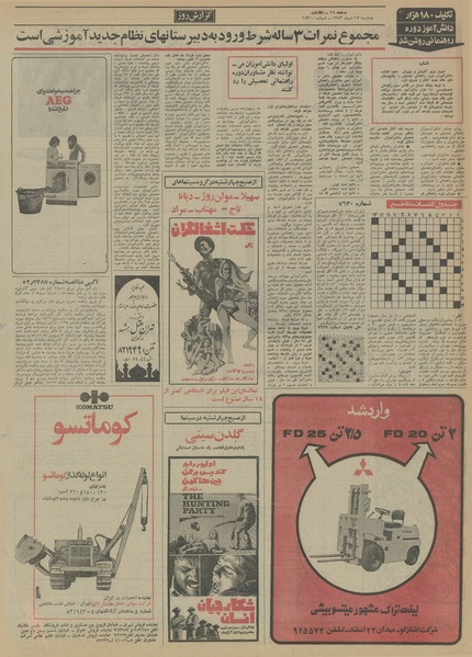 پرونده:Ettelaat13521017.pdf