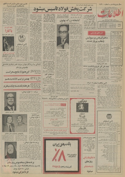 پرونده:Ettelaat13521017.pdf