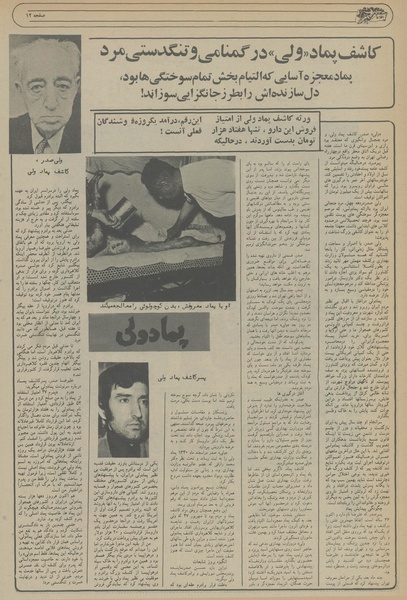 پرونده:Ettelaat13560215a.pdf