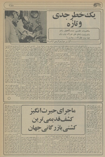 پرونده:Ettelaat13560215a.pdf