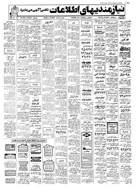 پرونده:Ettelaat13570509.pdf