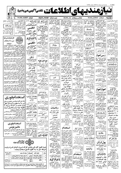 پرونده:Ettelaat13570509.pdf