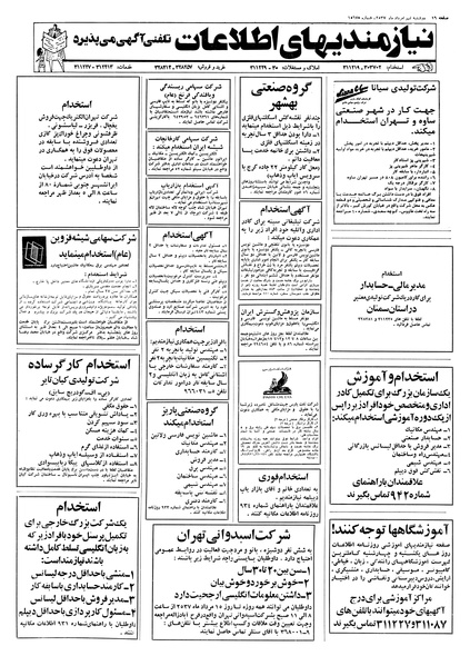 پرونده:Ettelaat13570509.pdf