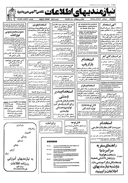 پرونده:Ettelaat13570509.pdf