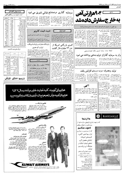 پرونده:Ettelaat13570509.pdf