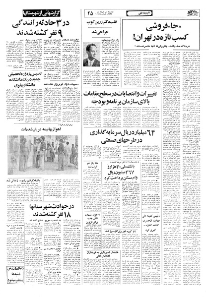 پرونده:Ettelaat13570509.pdf